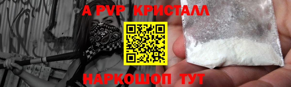 сколько стоит  A-PVP СК КРИС  Альфа ПВП СК  Вход с VPN  Альфа ПВП VHQ  Георгиевск  A PVP 