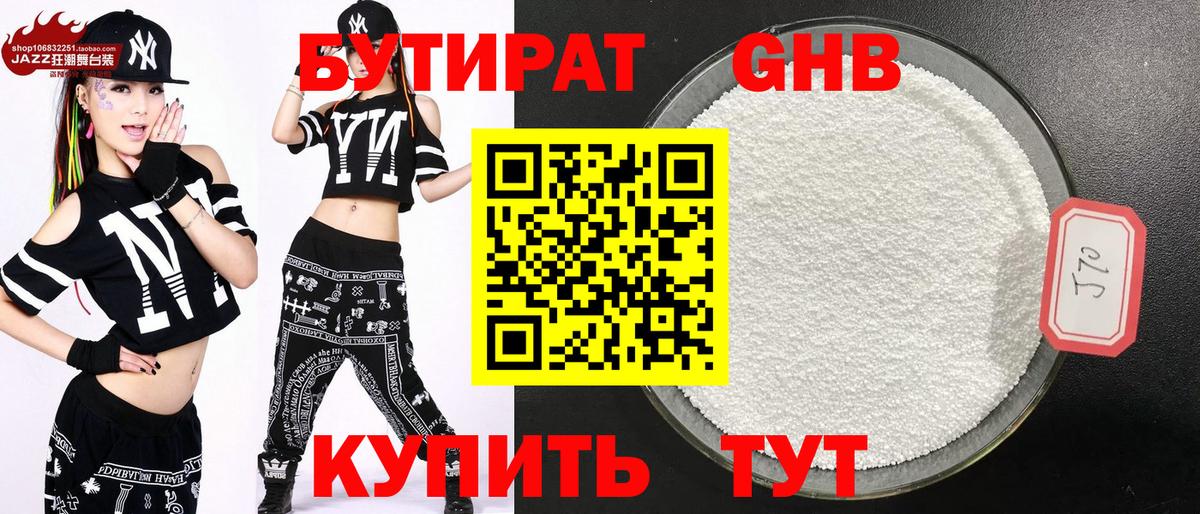 Георгиевск  БУТИРАТ 99%  Вход с VPN 