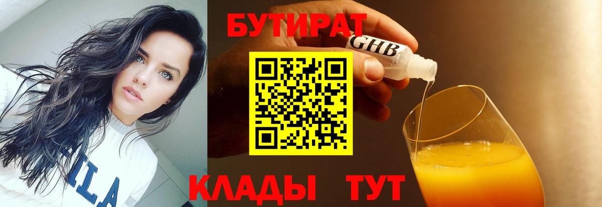 Бутират жидкий экстази Георгиевск
