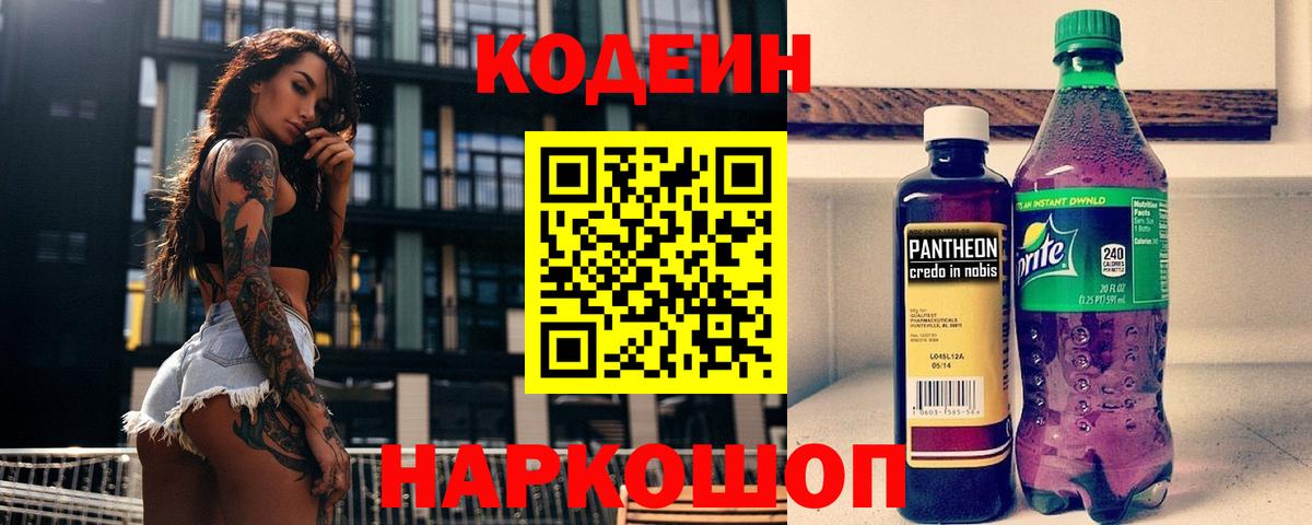 Георгиевск  Codein напиток Lean (лин)  Вход с VPN  Codein напиток Lean (лин) 