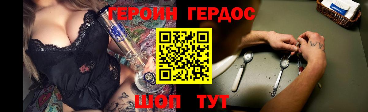 ГЕРОИН гречка Георгиевск
