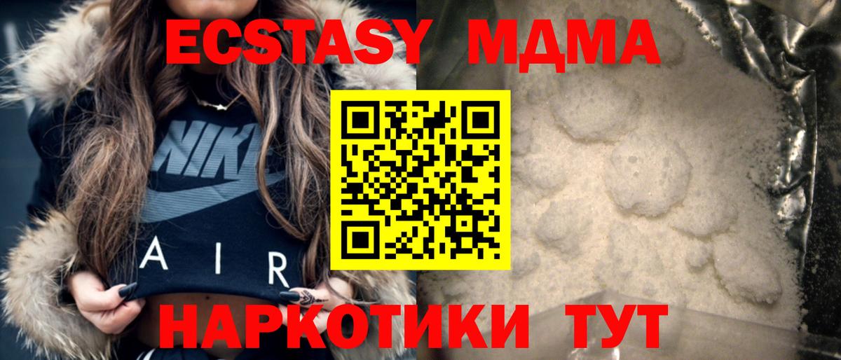 MDMA кристаллы  MDMA VHQ  Вход с VPN  Георгиевск 