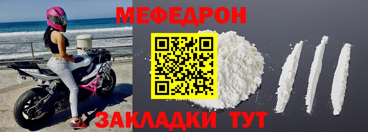Меф  МЕФ кристаллы  Вход с VPN  Мефедрон mephedrone  Георгиевск 