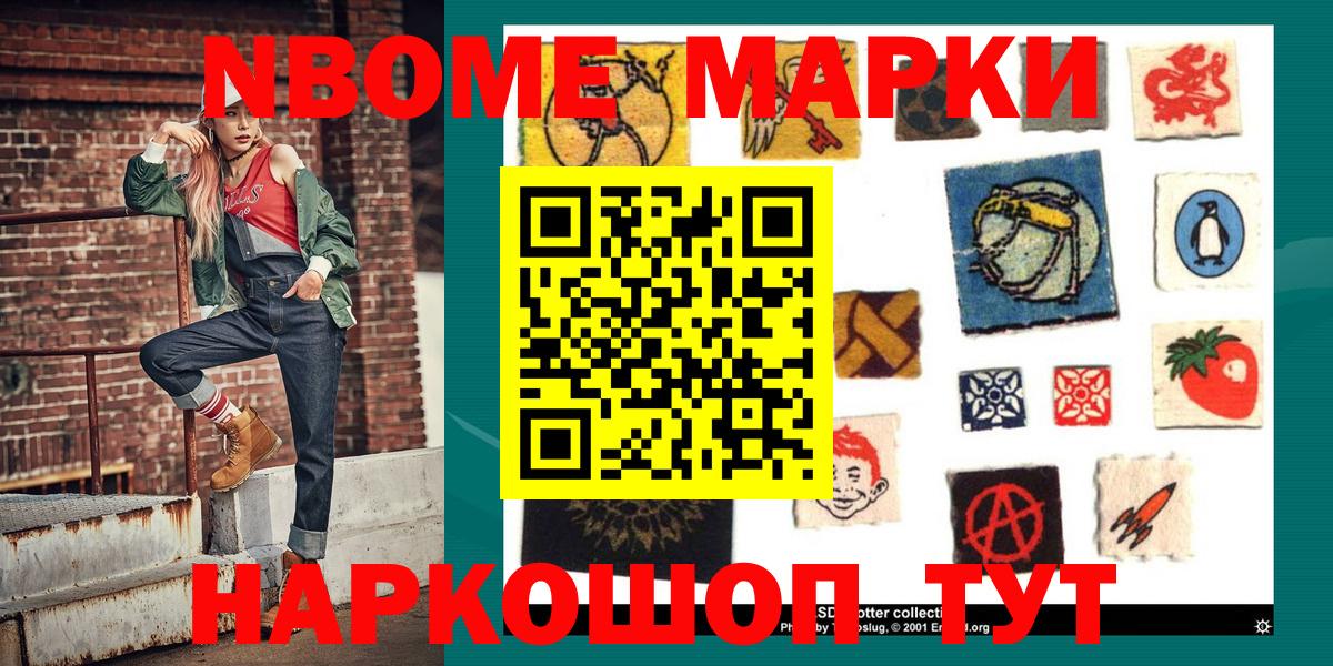 Марки N-bome  Вход с VPN  продажа наркотиков  Наркотические марки 1,8мг  Георгиевск 