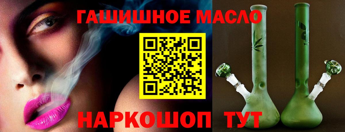 ТГК гашишное масло Георгиевск